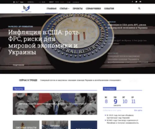 Uapolicy.org(фонд «украинская политика») Screenshot