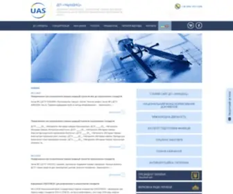 Uas.org.ua(ДП «УкрНДНЦ») Screenshot