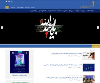 Uast.ac.ir(دانشگاه) Screenshot