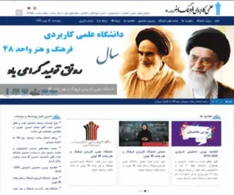 Uast48AC.ir(دانشگاه علمی کاربردی فرهنگ و هنر واحد 48 تهران) Screenshot