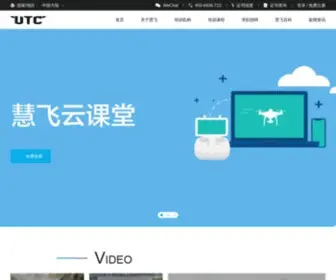 Uastc.com(慧飞无人机应用技术培训中心) Screenshot