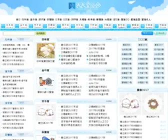 Uastro.com(天天星运网) Screenshot