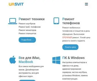 Uasvit.com(Украинский сервис информационных технологий) Screenshot