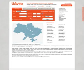 Uavto.com.ua(Автомобильный базар Украины) Screenshot