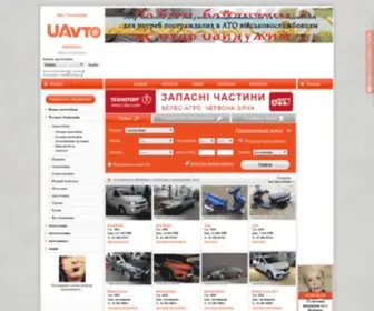 Uavto.vn.ua(Автобазар Винница) Screenshot