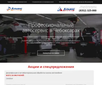 Uaz-Alyansco.ru(автосервис) Screenshot