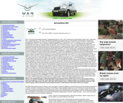 Uaz-Autos.ru(Описания) Screenshot