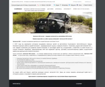 Uaz73.ru(Запчасти УАЗ оптом) Screenshot