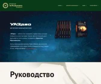 Uazdao.ru(Авторский книжный магазин «УАЗдао») Screenshot