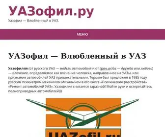 Uazofil.ru(УАЗофил) Screenshot