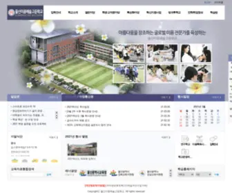 Uba.hs.kr(울산미용예술고등학교) Screenshot