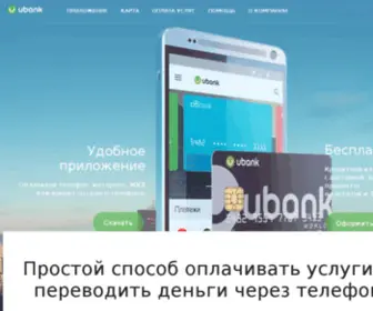 Ubank.net(оплатить) Screenshot