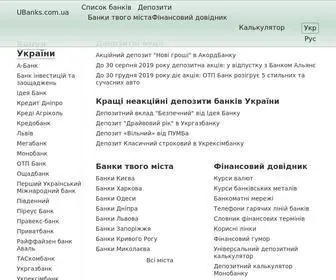 Ubanks.com.ua(Банки України) Screenshot