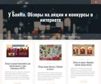 Ubayana.ru(У БаяНа) Screenshot