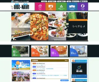 Ube-Kankou.or.jp(宇部) Screenshot