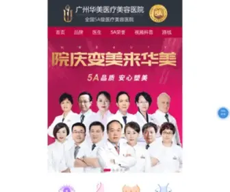 Ubeauty.cn(广州华美整形美容医院) Screenshot