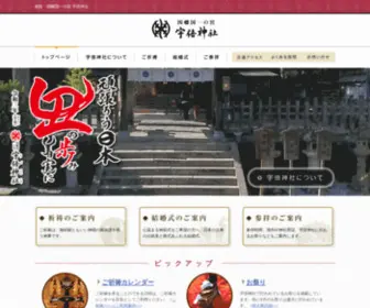 Ubejinja.or.jp(因幡国一の宮 宇倍神社) Screenshot