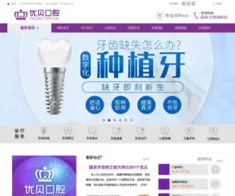 Ubekq.com(房山优贝口腔医院) Screenshot