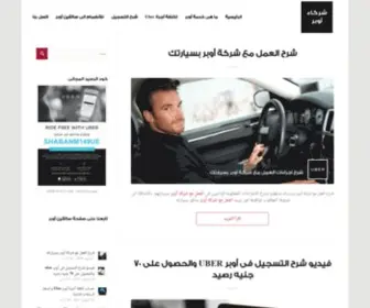 Uber-Egypt.com(مجتمع أوبر مصر) Screenshot