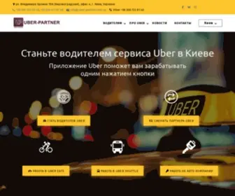 Uber-Partner.com.ua(Стать водителем Uber в Киеве) Screenshot