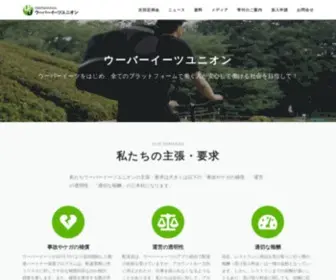 Ubereatsunion.org(ウーバーイーツユニオン) Screenshot