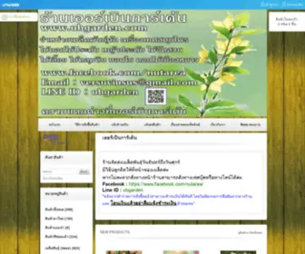 Ubgarden.com(เมล็ดพันธุ์) Screenshot