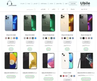 Ubile.ir(یوبایل خرید مطمئن موبایل) Screenshot