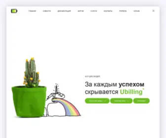 Ubilling.net.ua(безкоштовний біллінг для улюблених ISP) Screenshot