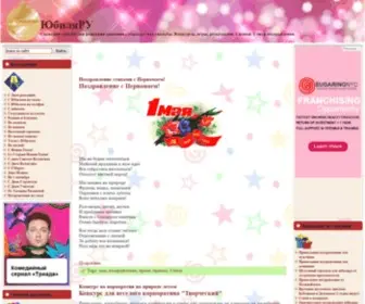 Ubilya.ru(ЮбиляРУ) Screenshot