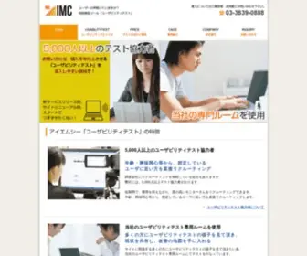 Ubimc.com(ユーザビリティテスト) Screenshot