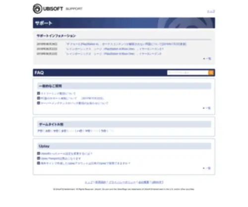 Ubisoft-Support.jp(Ubisoft Support) Screenshot