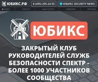 Ubixsecurity.ru(ЮБИКС) Screenshot