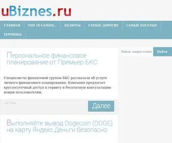 Ubiznes.ru Screenshot