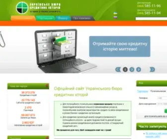 Ubki.com.ua(Українське бюро кредитних історій (УБКІ)) Screenshot