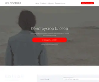 Ubloger.ru(Страница) Screenshot