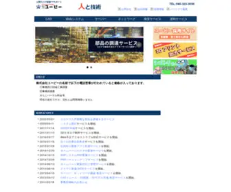 Ubnet.co.jp(株式会社ユービーはIT技術を活用し、世) Screenshot