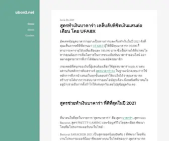 Ubon2.net(UBon2) Screenshot