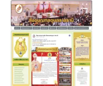 Ubondiocese.org(หน้าแรก) Screenshot