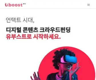 Uboost.co.kr(유부스트) Screenshot