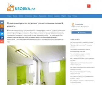 Uborka.co(Правильный) Screenshot