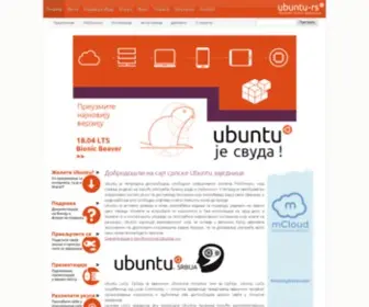 Ubuntu-RS.org(Ubuntu Србија) Screenshot