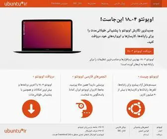 Ubuntu.ir(Iranian Ubuntu Community) Screenshot