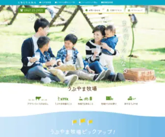 Ubuyamafarm.com(大きな風車がシンボル) Screenshot