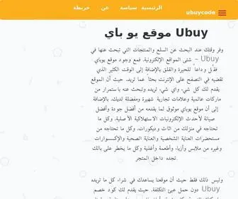 Ubuycode.com(عروض موقع يوباي للتسوق) Screenshot