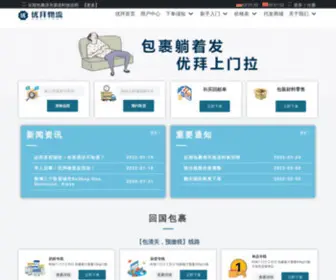 Ubuylogi.com(优拜物流) Screenshot