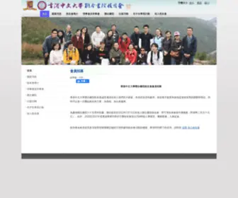 Ucaa.org.hk(香港中文大學) Screenshot