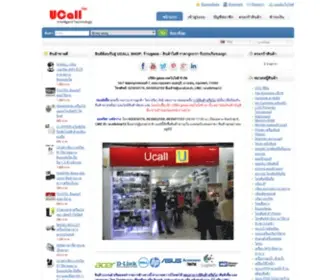 Ucall.in.th(UCall Shop: ร้านยูคอล และ บริษัท ยูคอล เทคโนโลยี จำกัด) Screenshot