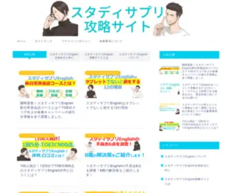 Ucanstudy.info(スタディサプリEnglish攻略サイト) Screenshot