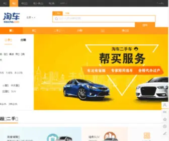 Ucar.cn(淘车网) Screenshot