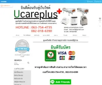 Ucareplus.com(เตียงผู้ป่วย) Screenshot